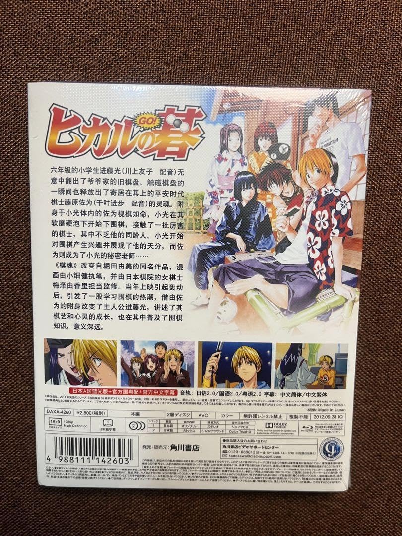 Amazon | ヒカルの碁 TV版+OVA 完全版 75話 Blu-ray BOX | 囲碁 | おもちゃ