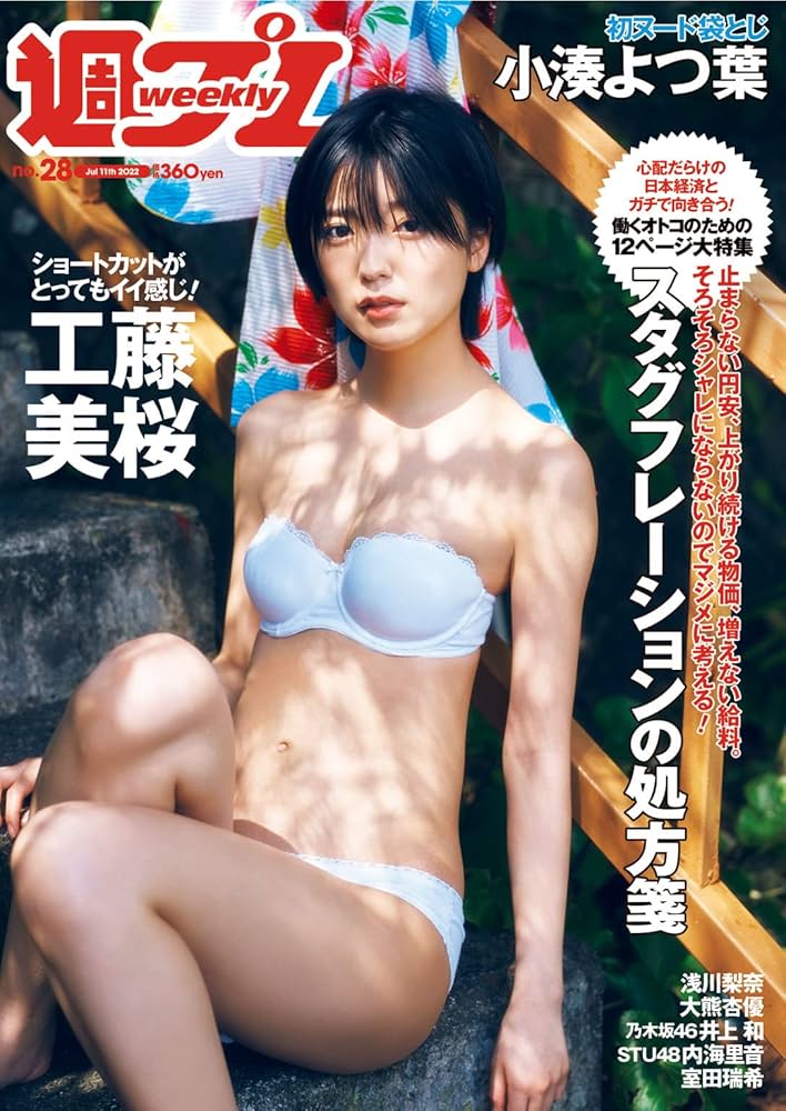 週刊プレイボーイ 715Ia7ihmPL.jpg