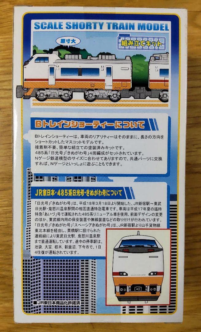 Amazon | Bトレイン『485系 日光きぬがわ号』4両 | 鉄道模型 通販