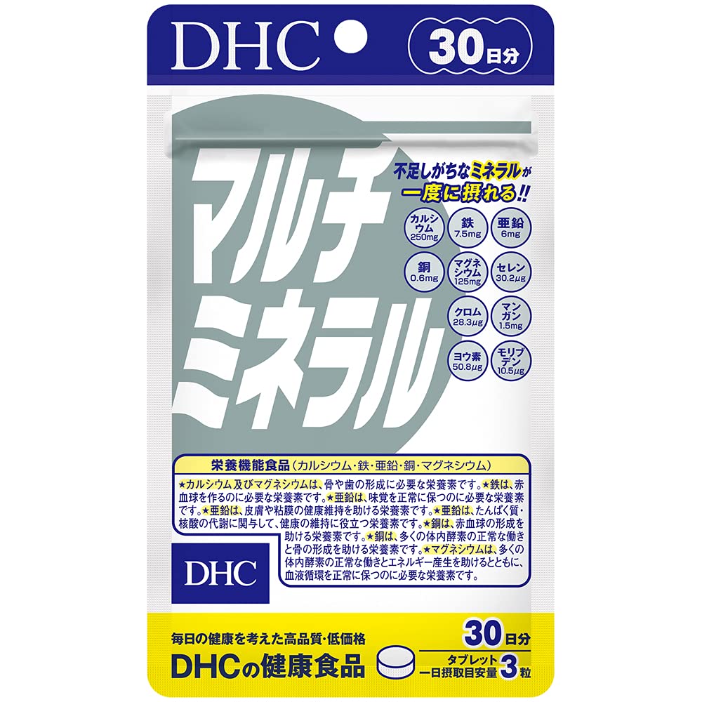 DHC マルチミネラル 30日分【栄養機能食品(鉄・亜鉛・マグネシウム)】