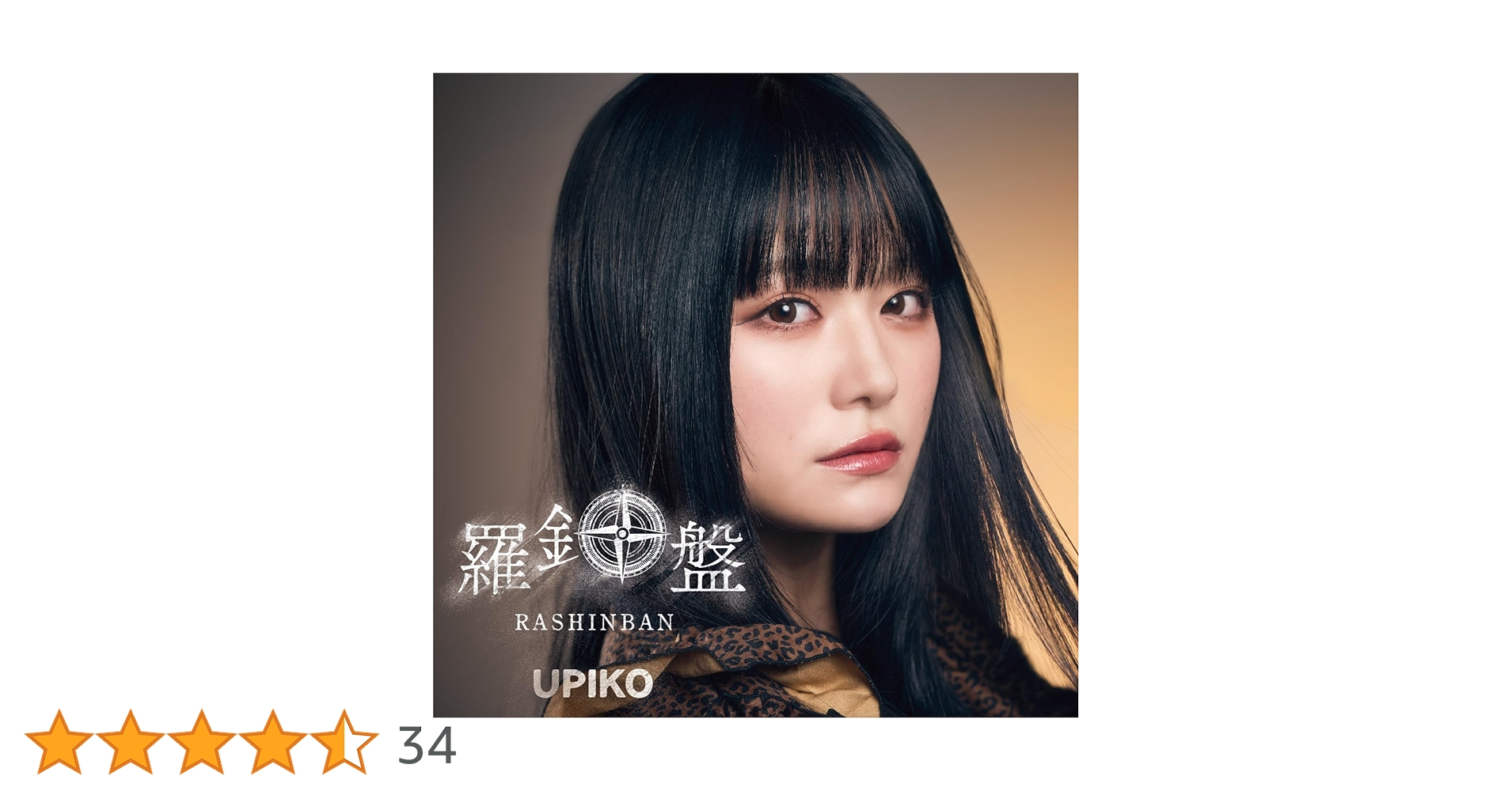 Amazon.co.jp: 羅針盤[通常盤:CD/初回プレス限定：トレーディング