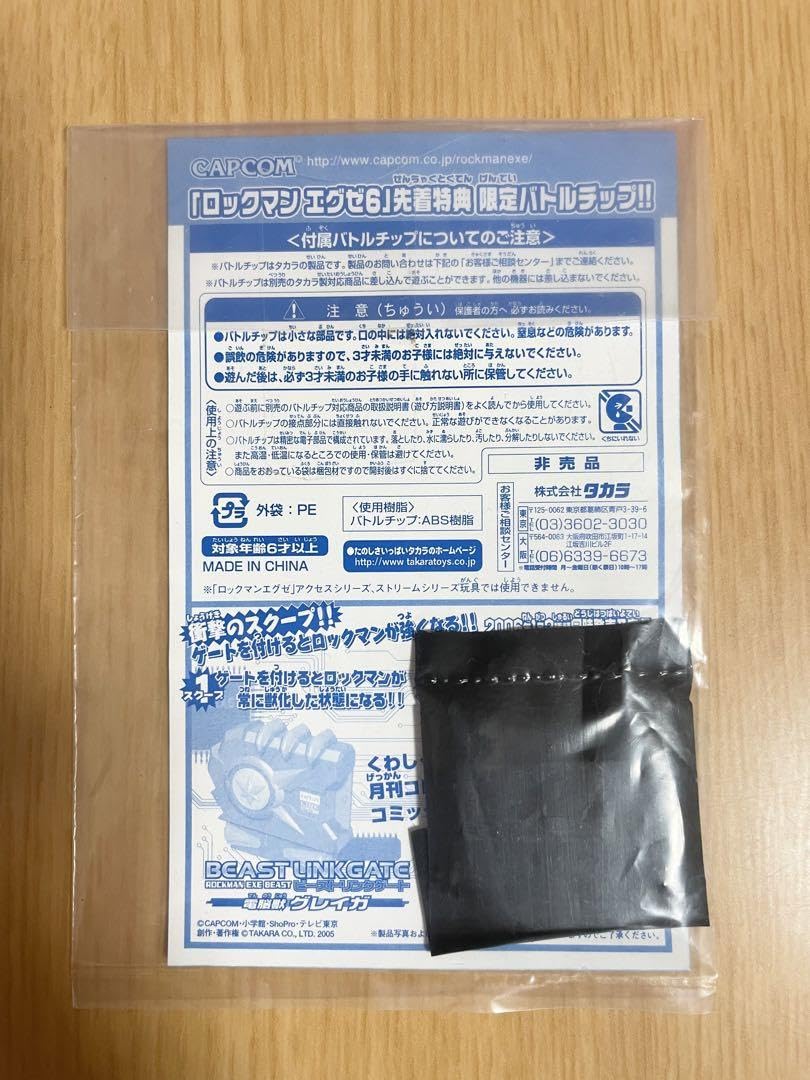 【先着1名限定！レア多数！】バトルチップ被りなし104枚【ロックマンエグゼ6 先着1名限定！レア多数！】バトルチップ被りなし104枚