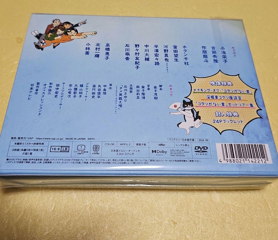 Amazon.co.jp: コタツがない家 DVD-BOX〈6枚組〉 : Computers