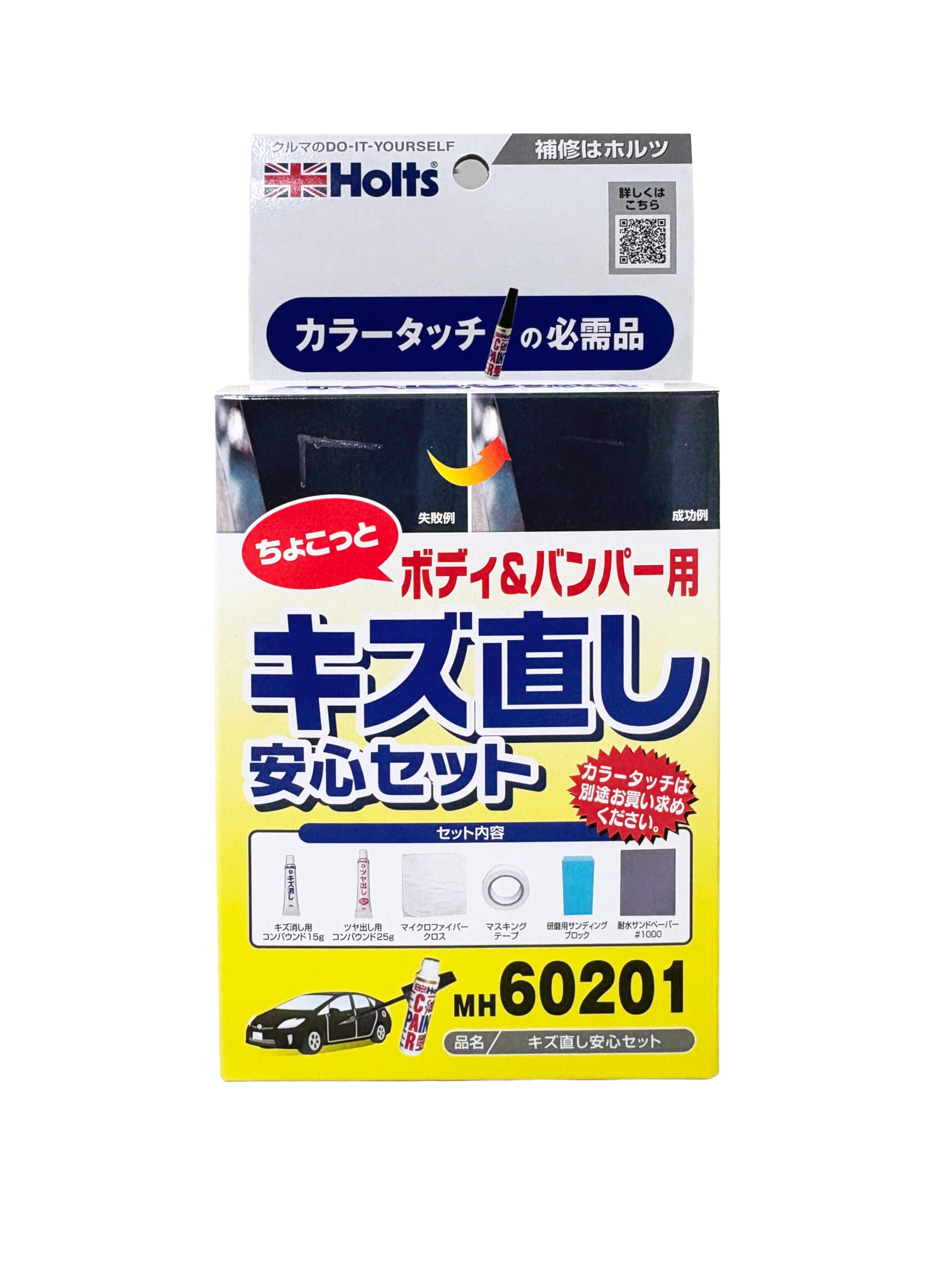 Amazon | ホルツ 補修用品 補修キット キズ直し安心セット Holts