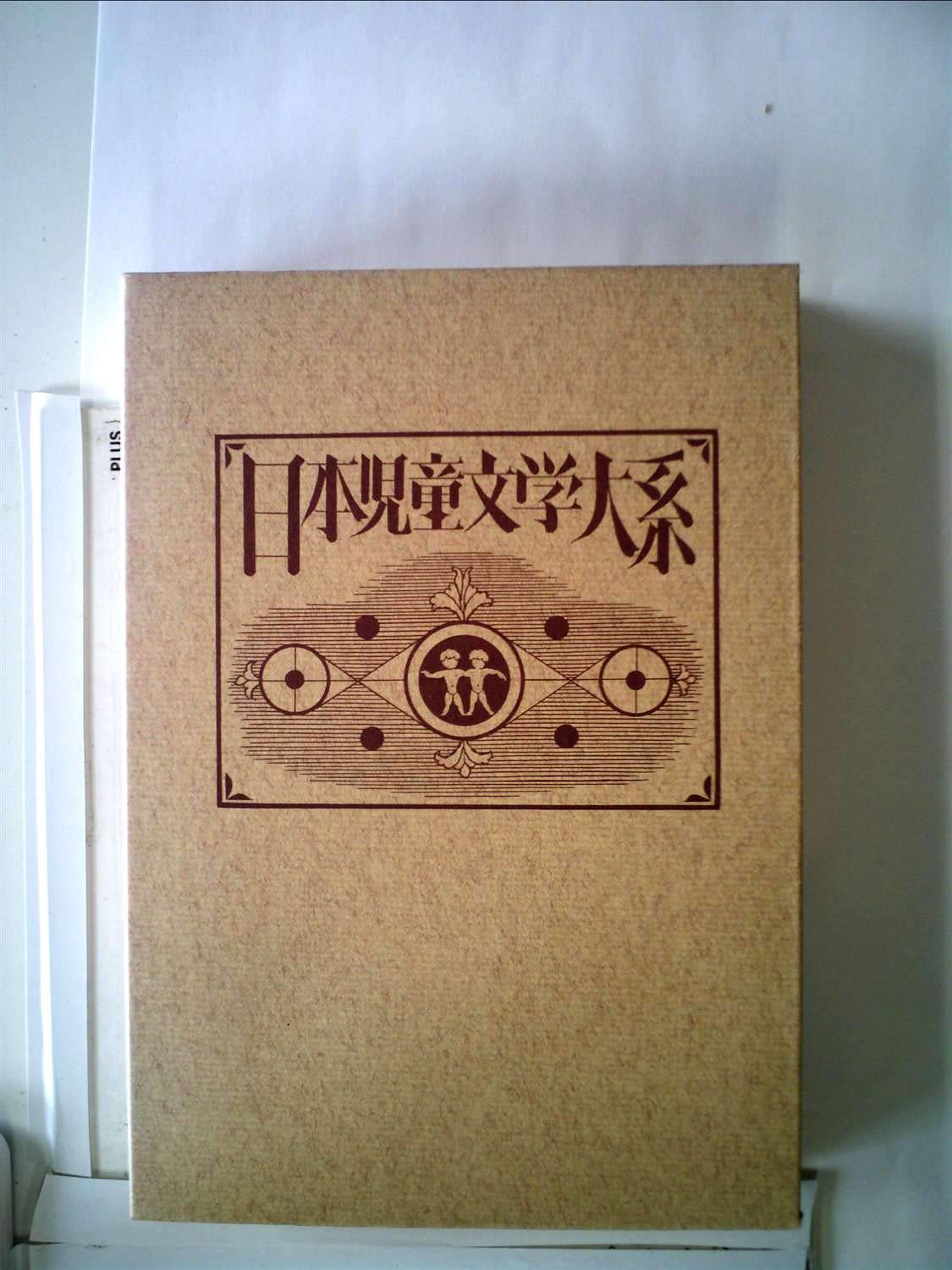 Amazon.co.jp: 日本児童文学大系〈18〉宮沢賢治集 (1978年) : 本