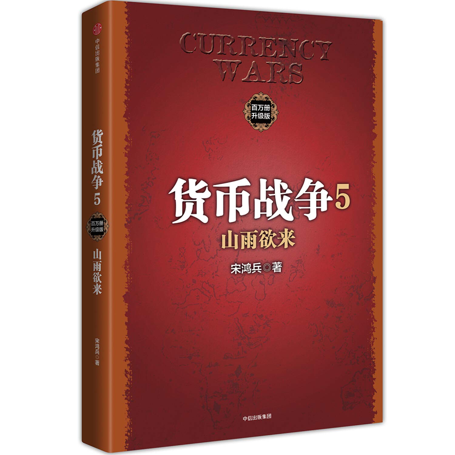 Amazon.com: 宋鸿兵: books, biography, latest update