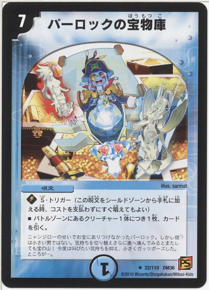 Amazon.co.jp: デュエルマスターズ 【パーロックの宝物庫】 DM36