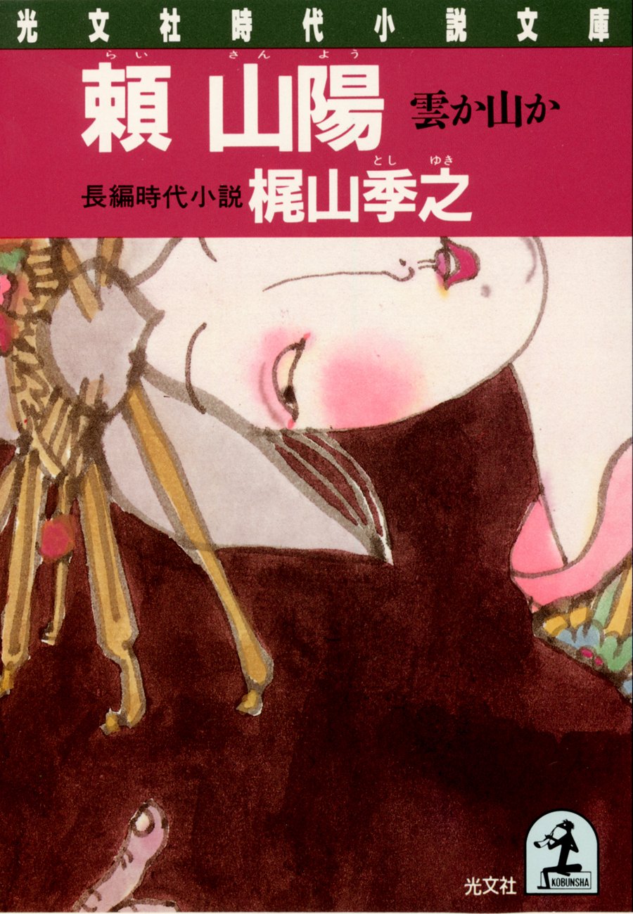Amazon.co.jp: 梶山 季之: 本、バイオグラフィー、最新アップデート