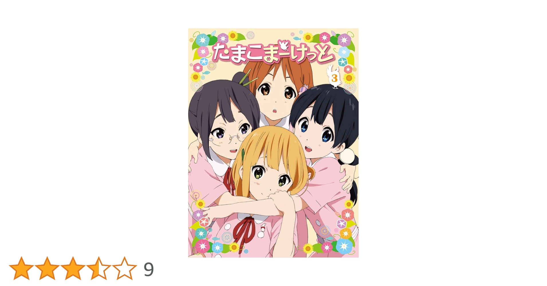 たまこまーけっと (3) [DVD] oyj0otl たまこまーけっと (3) [DVD] oyj0otl YESASIA: たまこまーけっと