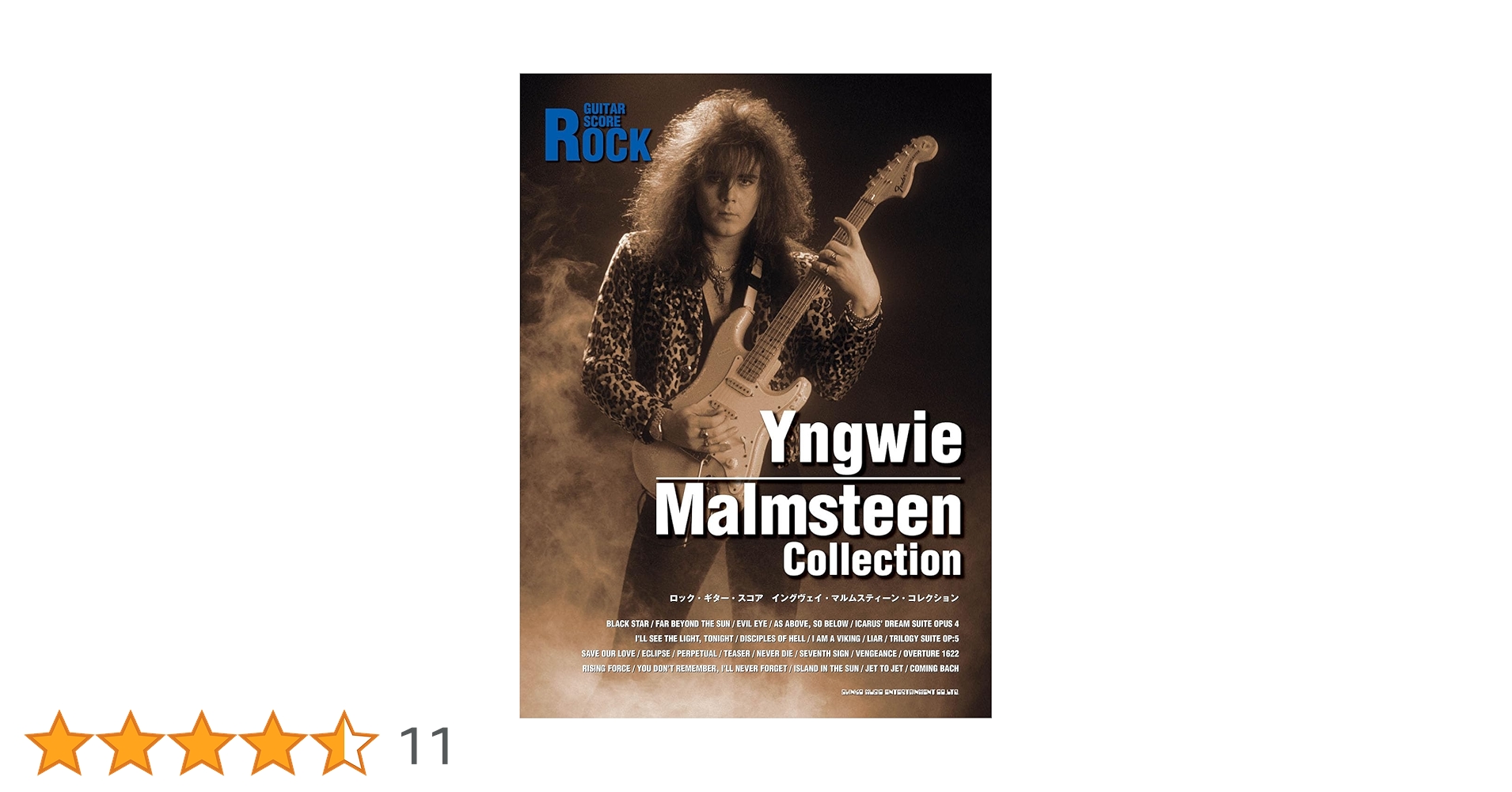 ロック・ギター・スコア イングヴェイ・マルムスティーン ロック・ギター・スコア イングヴェイ・マルムスティーン