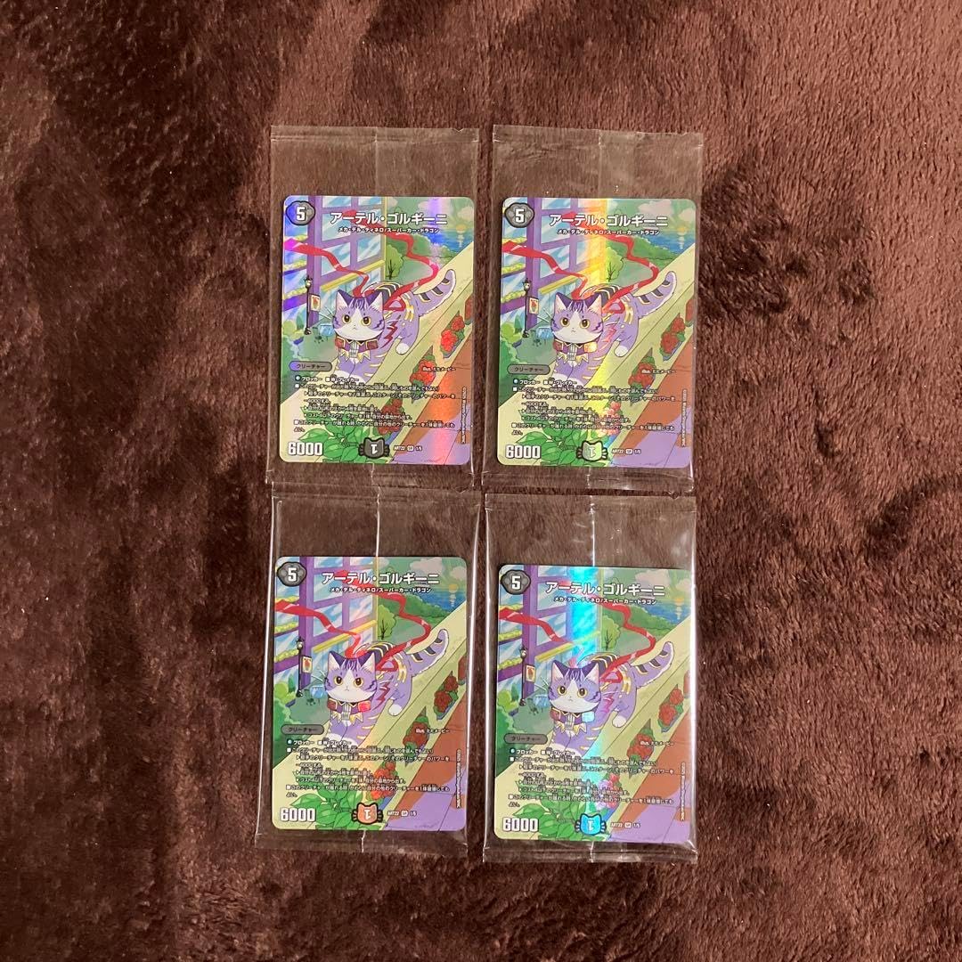 アーテル・ゴルギーニ 神アート デュエルマスターズ アーテル・ゴルギーニ 神アート4枚 アーテルゴル