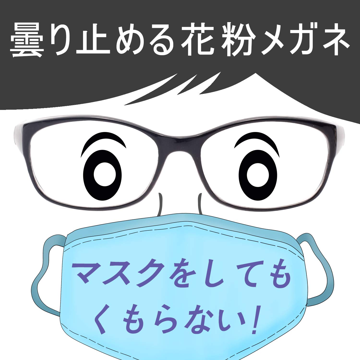 Amazon.co.jp: [JIMMY ORANGE] 花粉症 メガネ 日本国内発送 防塵 超