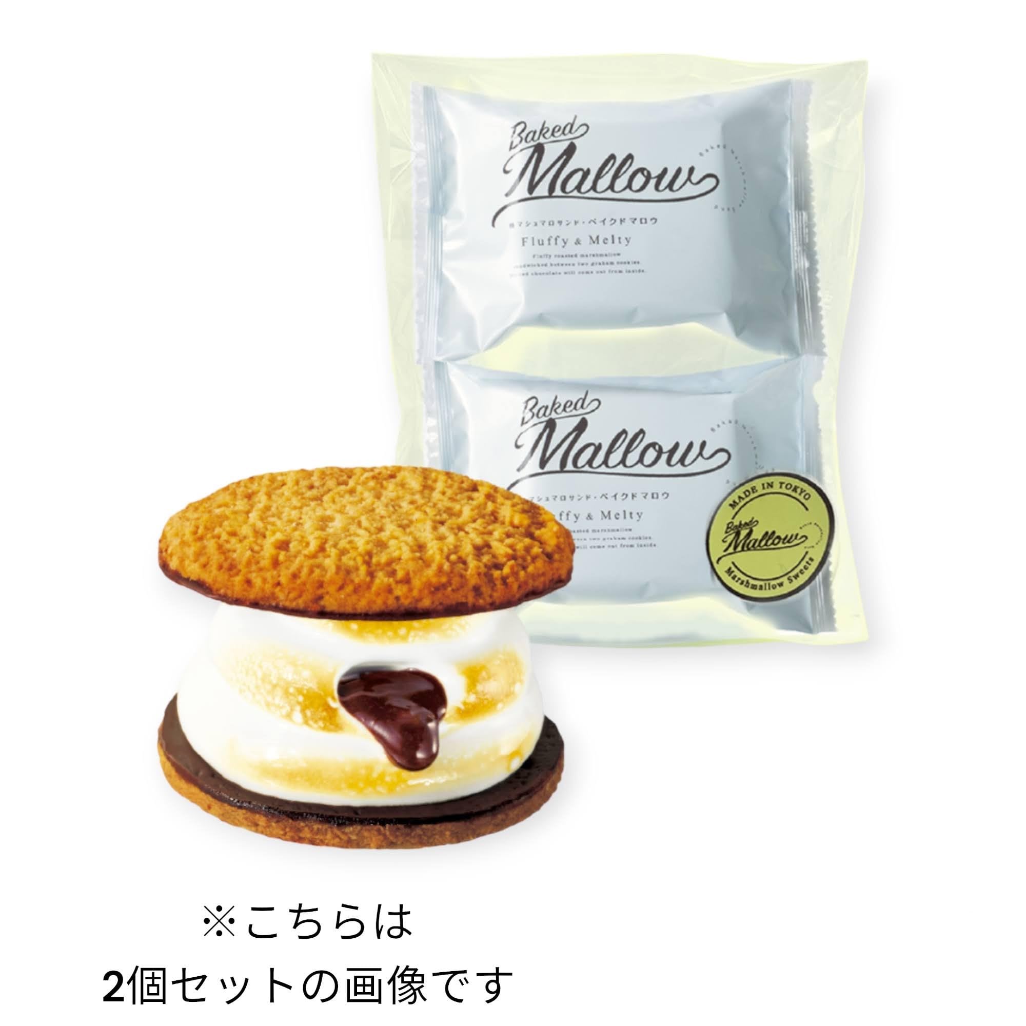 Amazon.co.jp: Baked Mallow ベイクドマロウ 焼マシュマロサンド 4個  