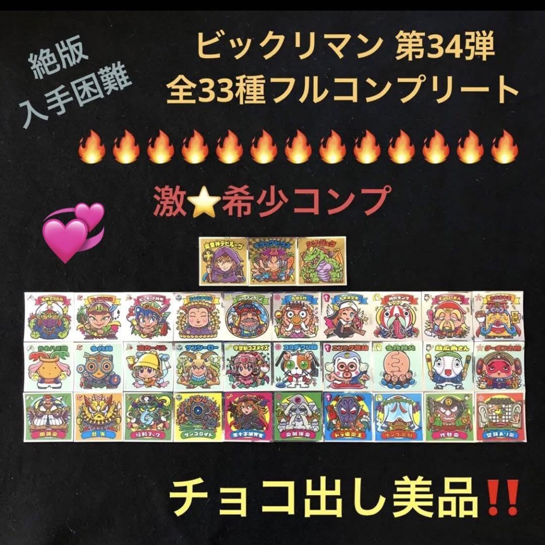 Amazon.co.jp: 73.?? 希少化 完全版 《限定先行版 全33種コンプ 