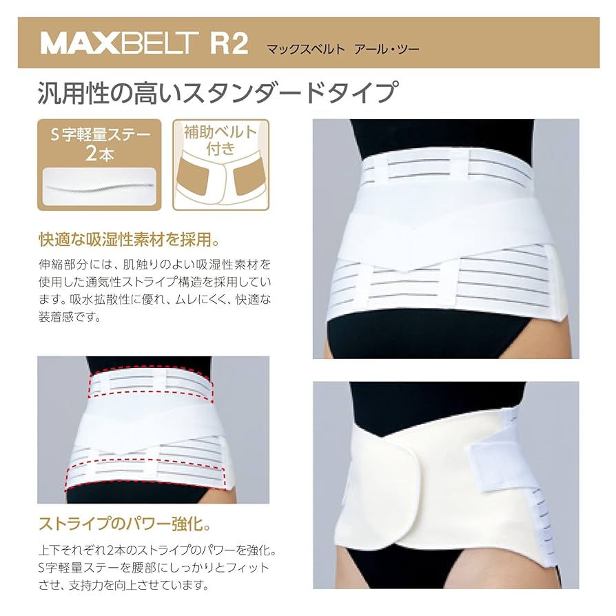 【未使用・新品】医療用腰ベルト　マックスベルトRX3  サイズL Amazon | 日本シグマックス マックスベルトRX3 321402(M) | 日本