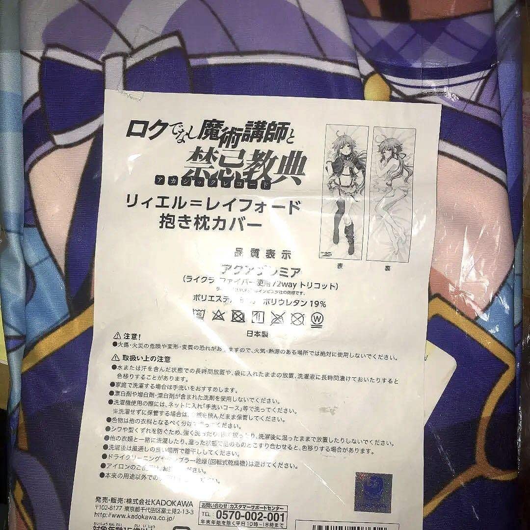 Amazon | リィエル=レイフォード 抱き枕カバー | アイドル・芸能人 