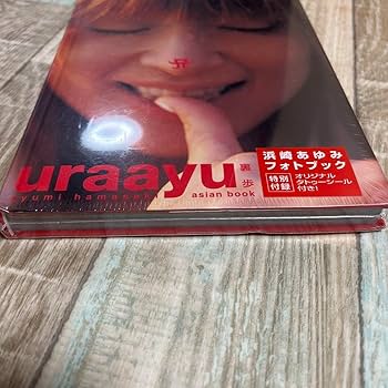 Amazon.co.jp: 浜崎あゆみ 裏あゆ uraayu フォトブック 特別付録付き