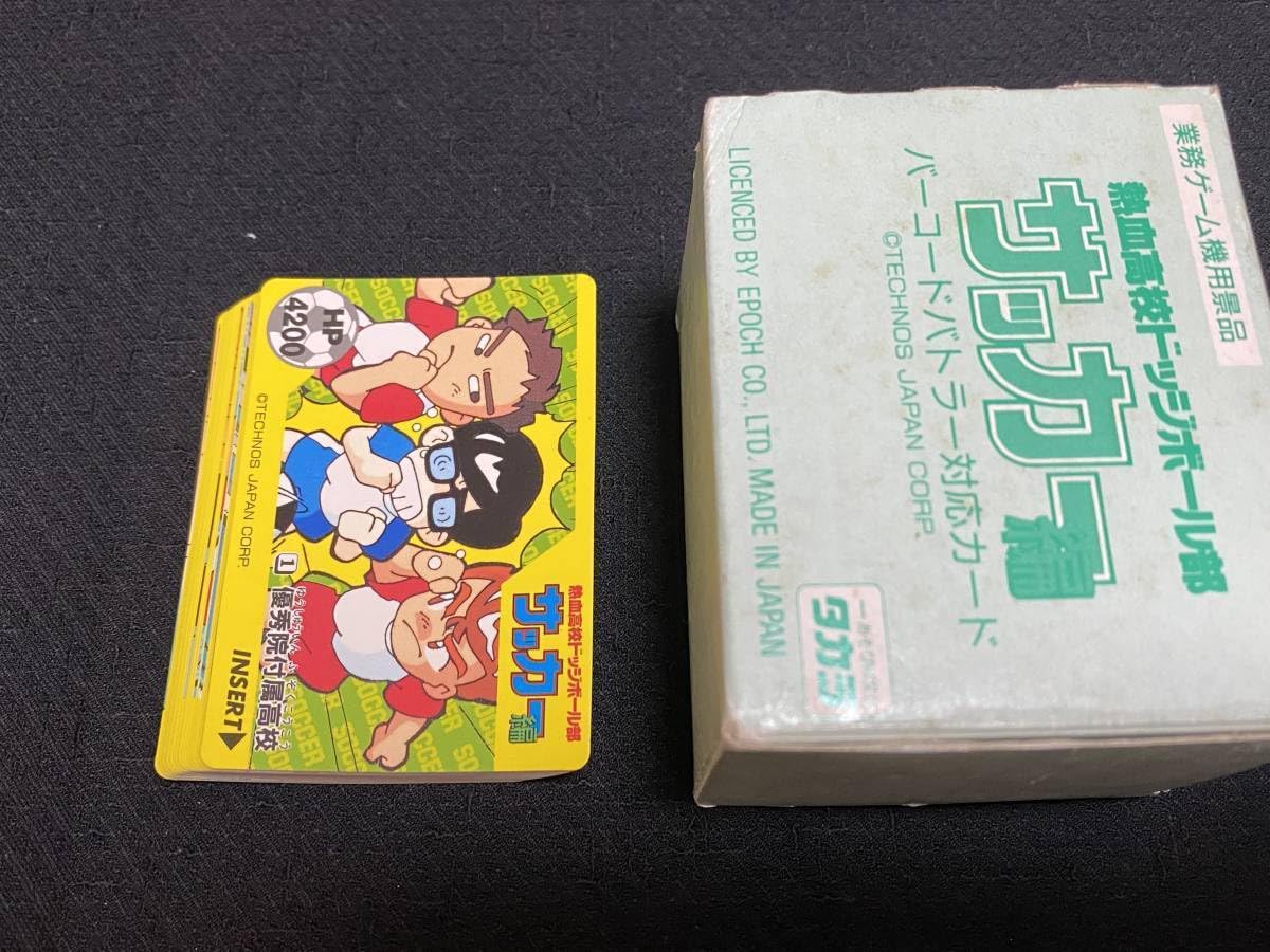 くにお君 サッカー ドッチボール セット くにおくん ザ・ワールド 〜熱血高校ドッジボール部 サッカー編