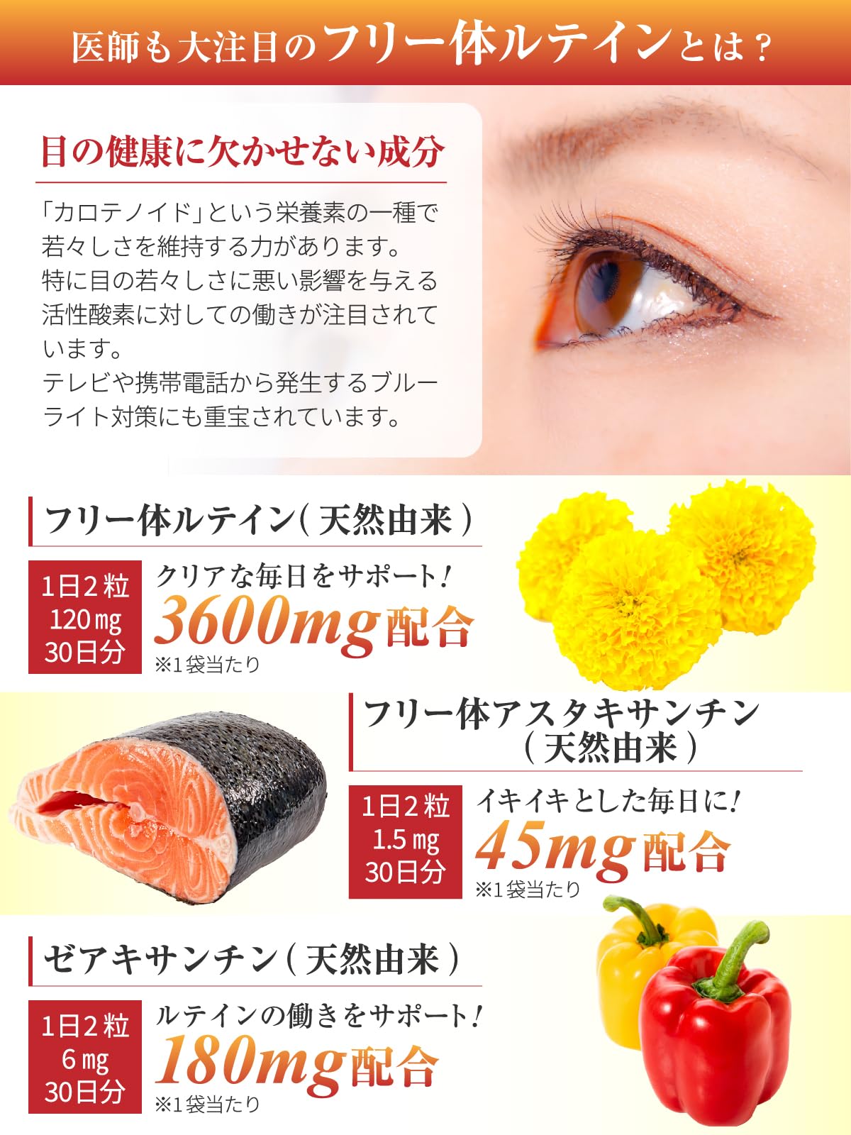 ハピコレ リポソームルテイン3600mg アスタキサンチン45mg