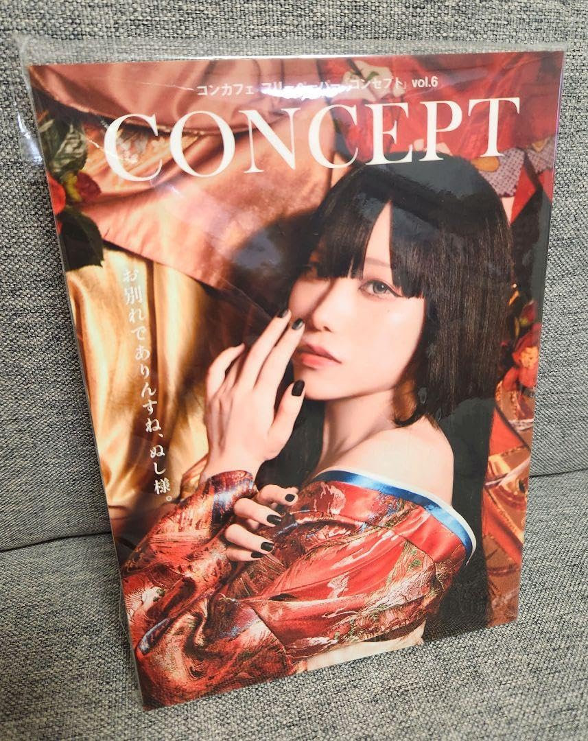 Amazon.co.jp: コンカフェ 雑誌 メイド フリーペーパー コンセプト vol