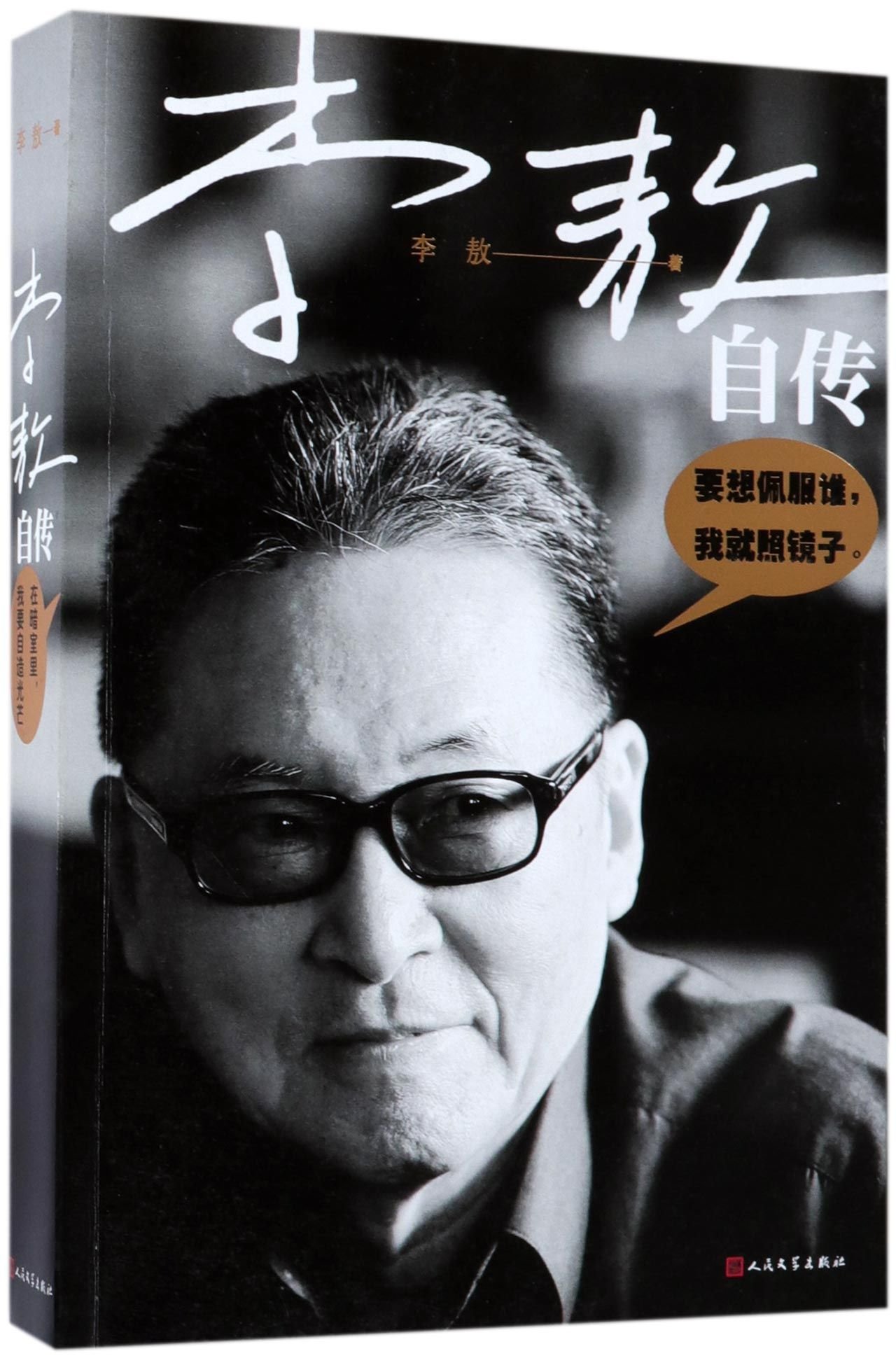 Li Ao (Chinese Edition)