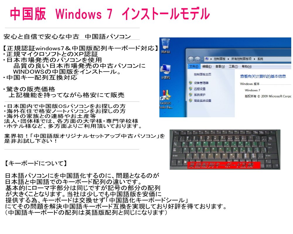 Amazon.co.jp: 貴重 中国語版 WINDOWS7インストール 中古ノート 