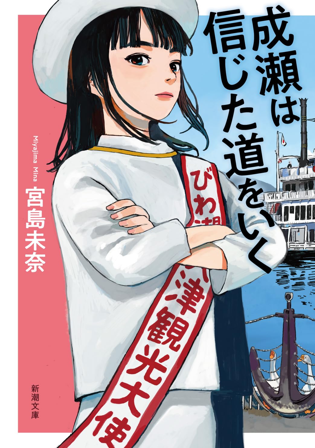 成瀬は天下を取りにいく　成瀬は信じた道をいく　宮島未奈直筆サイン本　当たり 71hSJ9rZZIL.jpg