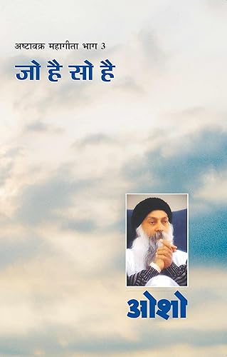 Ashtavakra Mahageeta Bhag-III Jo Hai So Hai (अष्टावक्र महागीता भाग- 3 जो है सो है)