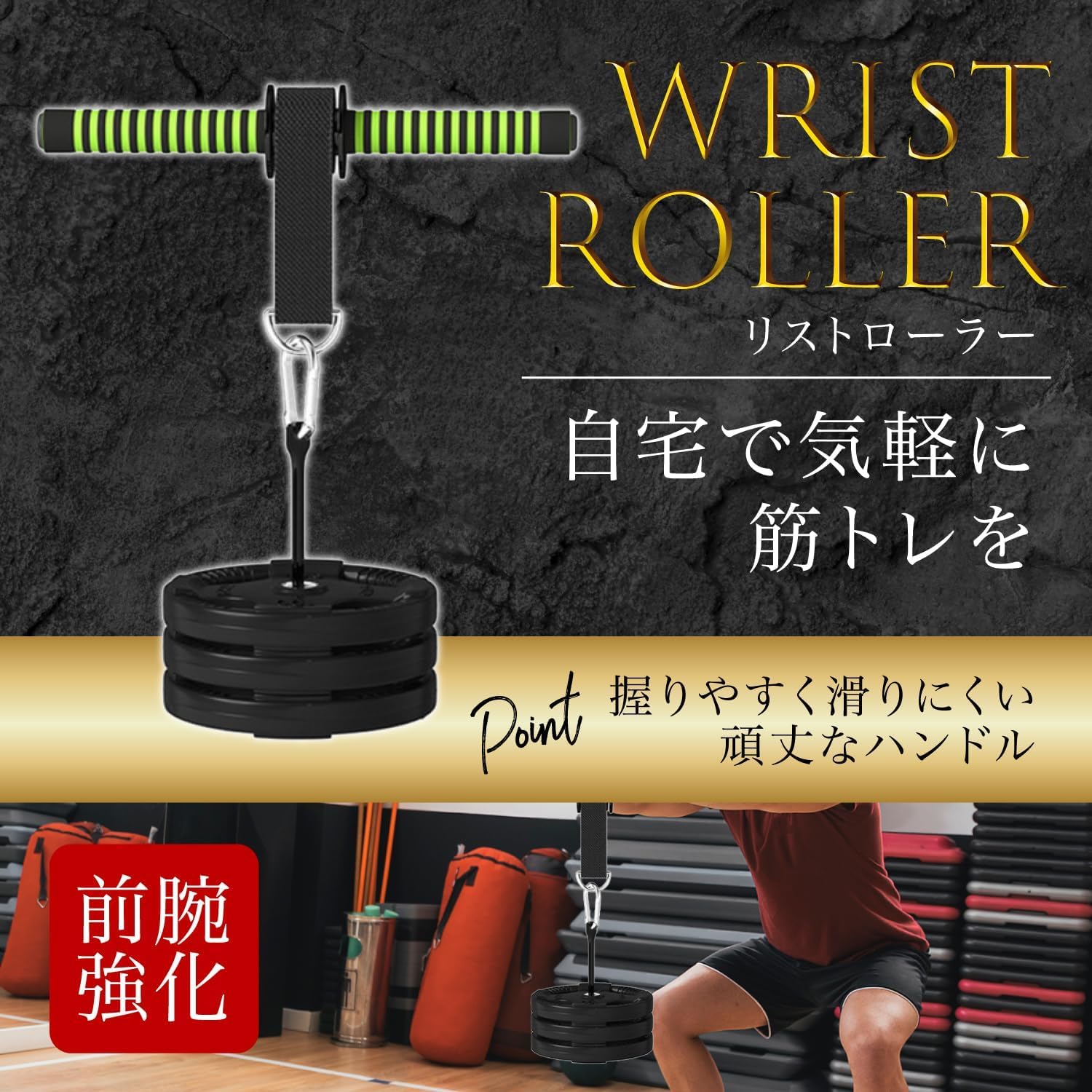 LEADING EDGE　前腕トレーニングローラー - リストトレーナーキット Amazon.co.jp: 【アウトレット品 】【パーソナルトレーナー監修