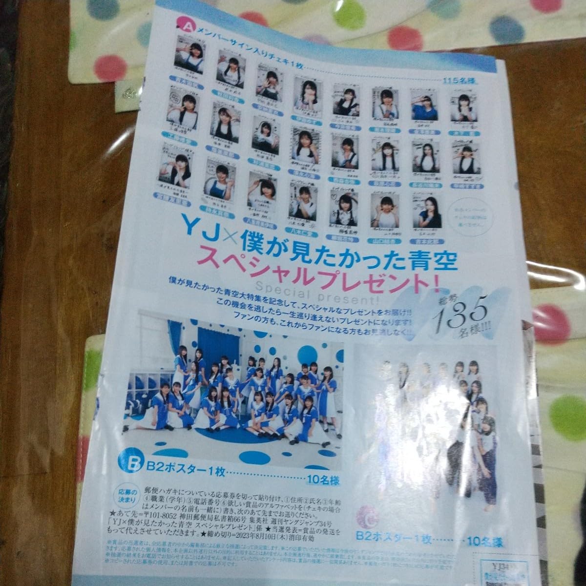 Amazon.co.jp: ！ ヤングジャンプ34号 僕が見たかった青空 直筆サイン  