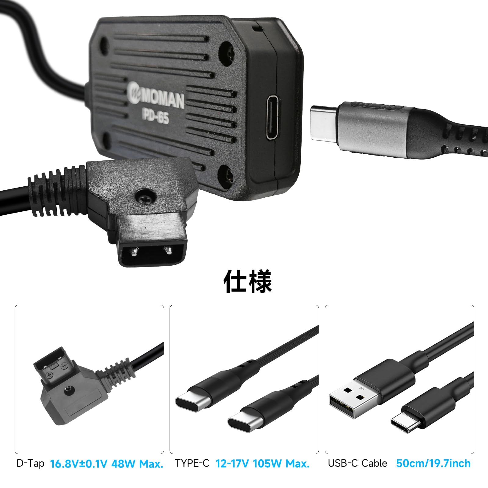 Amazon | Moman PD100 D-Tap to USB-C Type-C PD100W D-Tapケーブル