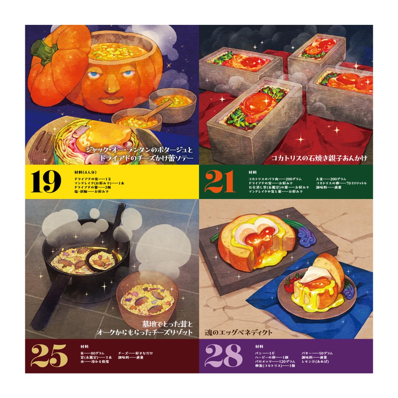 Amazon.co.jp: ダンジョン飯 まいにち魔物飯万年日めくり