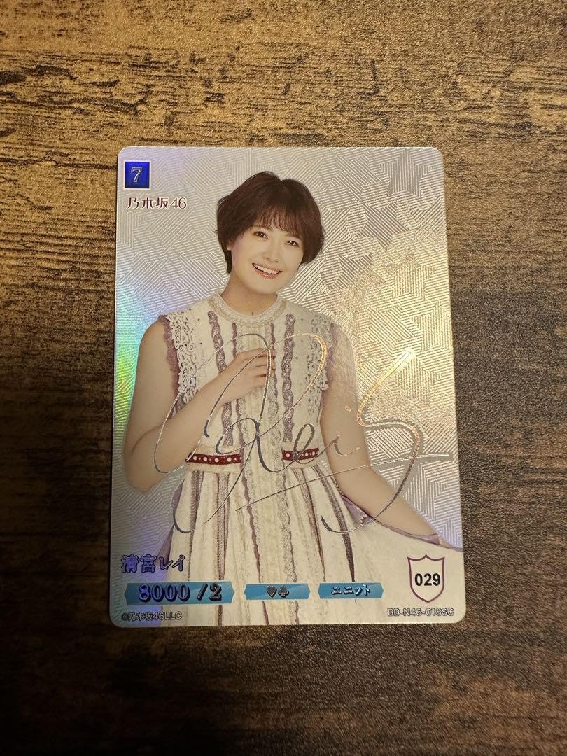 Amazon.co.jp: 乃木坂46 カードゲーム 清宮レイ SC : おもちゃ