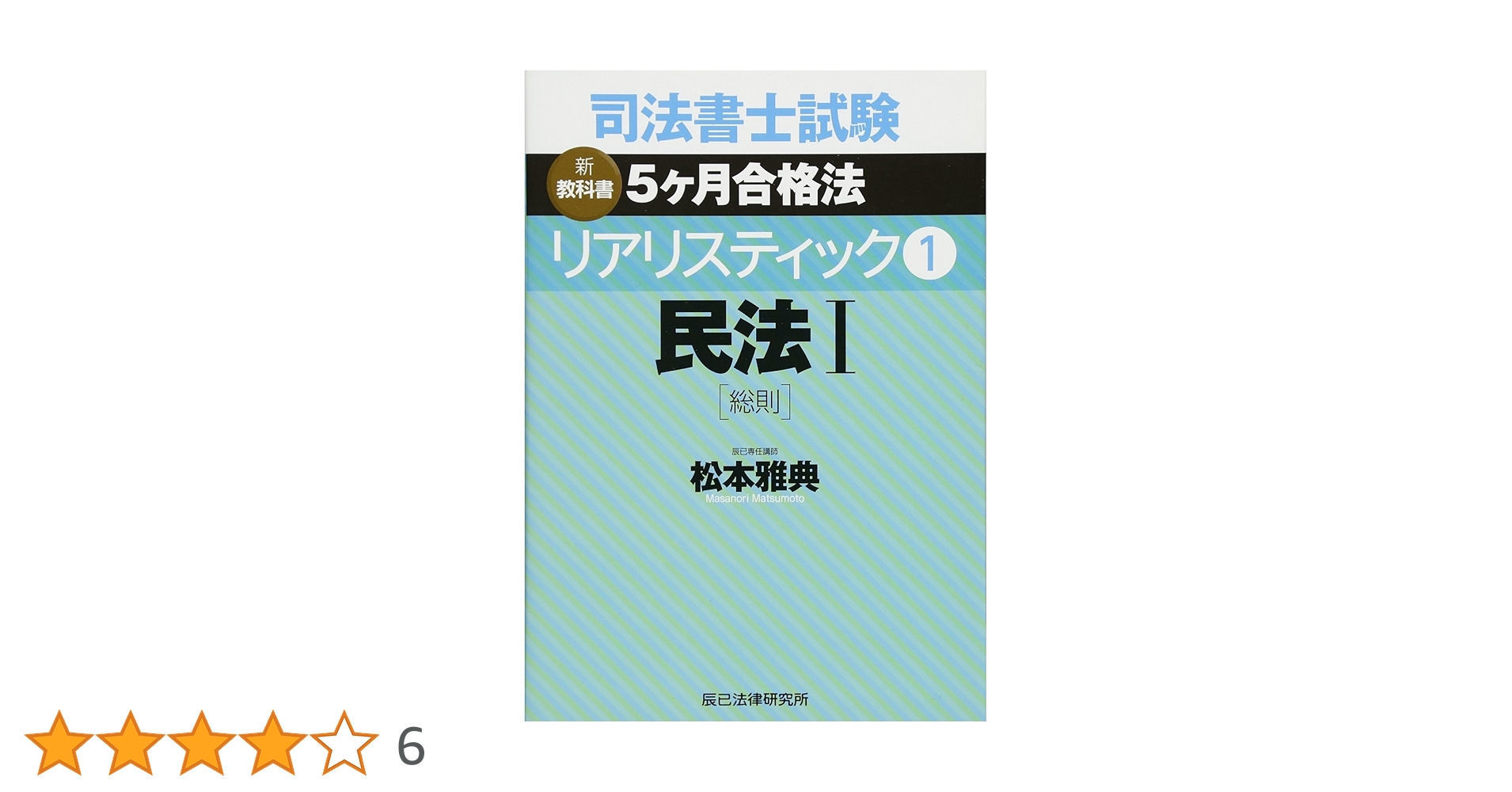 2023 リアリスティック 司法書士 会社法(商法)・商業登記法 DVD 全巻 司法書士試験テキスト『リアリスティック』シリーズ