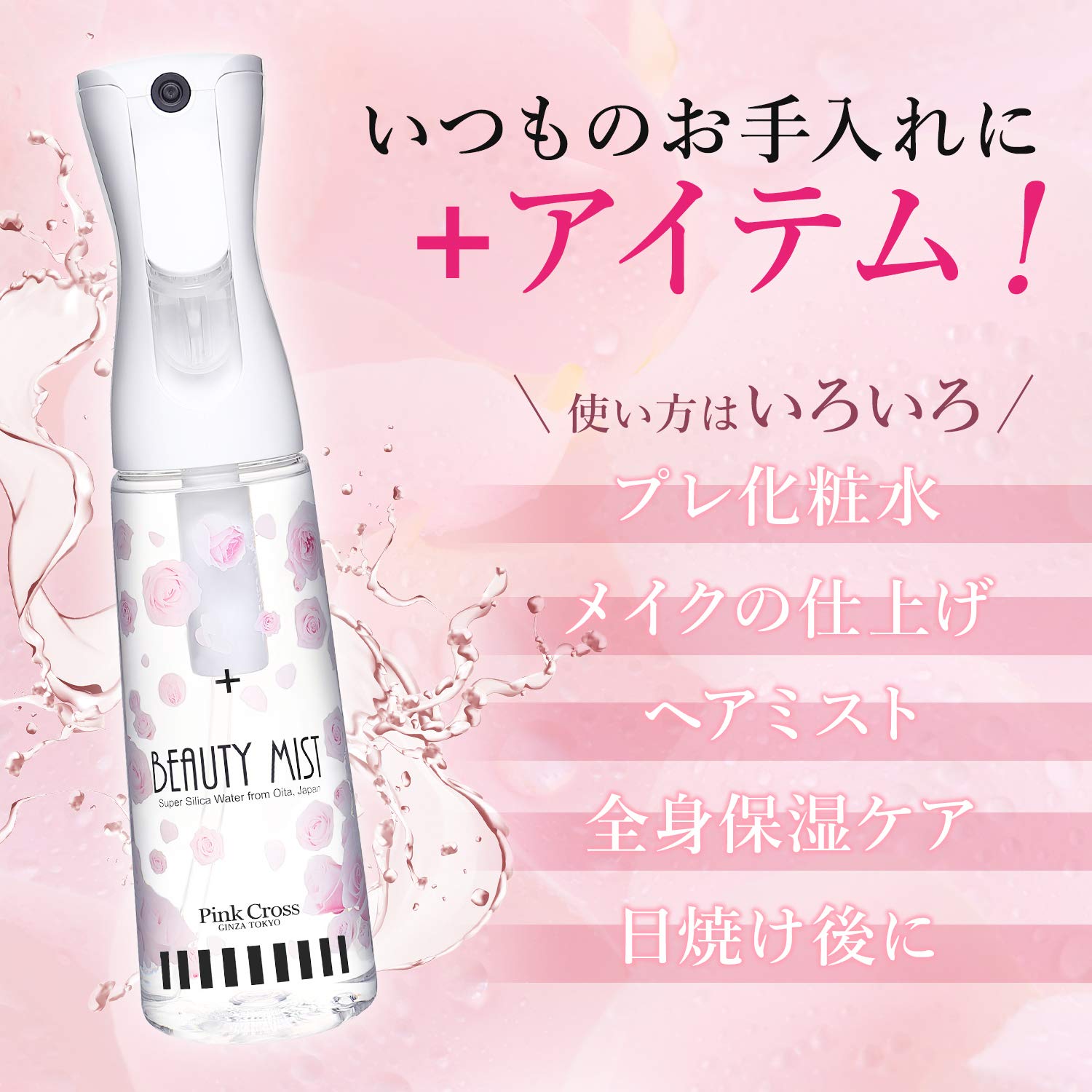 Amazon.co.jp: ピンククロス ビューティーミスト : ビューティー