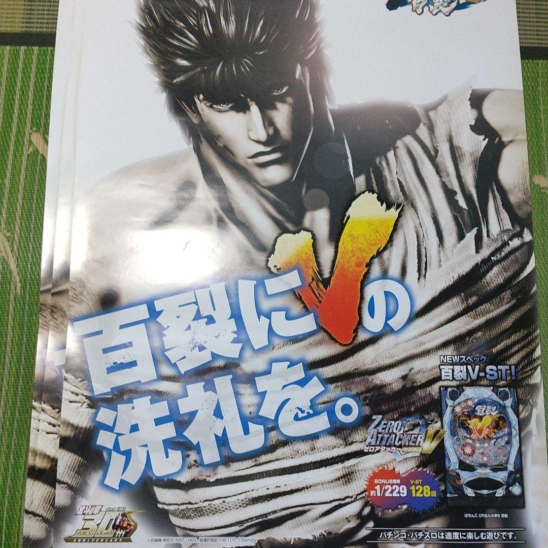 北斗シリーズ 蒼天の拳 3枚セットポスター 【公式通販】