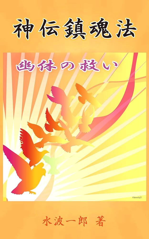 琉球神道の秘法 琉球神道の秘法（署名謹呈札入り）(田上晃彩) / 叢文閣書店