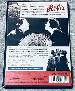 ボリス・バルネット傑作選DVD-BOX ボリス・バルネット DVD（4枚）Boris Barnet Amazon.co.jp