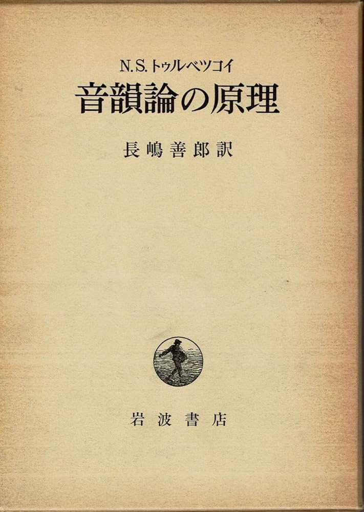 国語音韻の研究 Amazon.co.jp: 古代国語の音韻に就いて 他二篇 (岩波文庫 青 151