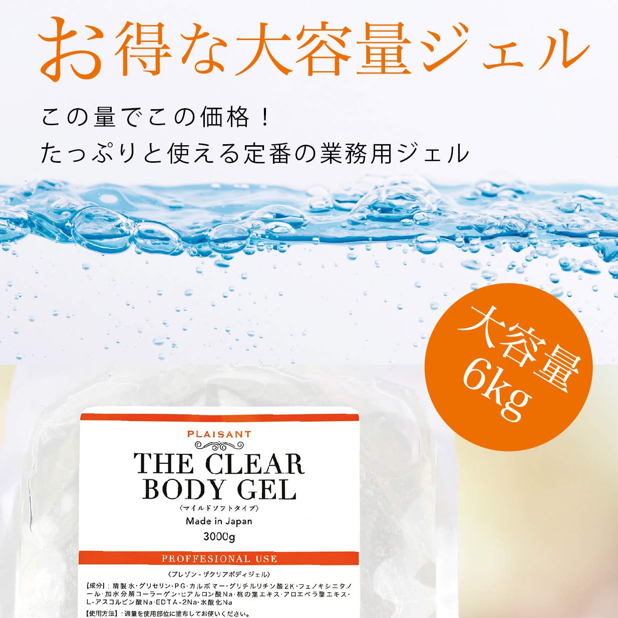 THE CLEAR BODY GEL 300g 美顔器 Amazon | ザクリアボディジェル マイルド ソフトタイプ 3kg 日本製