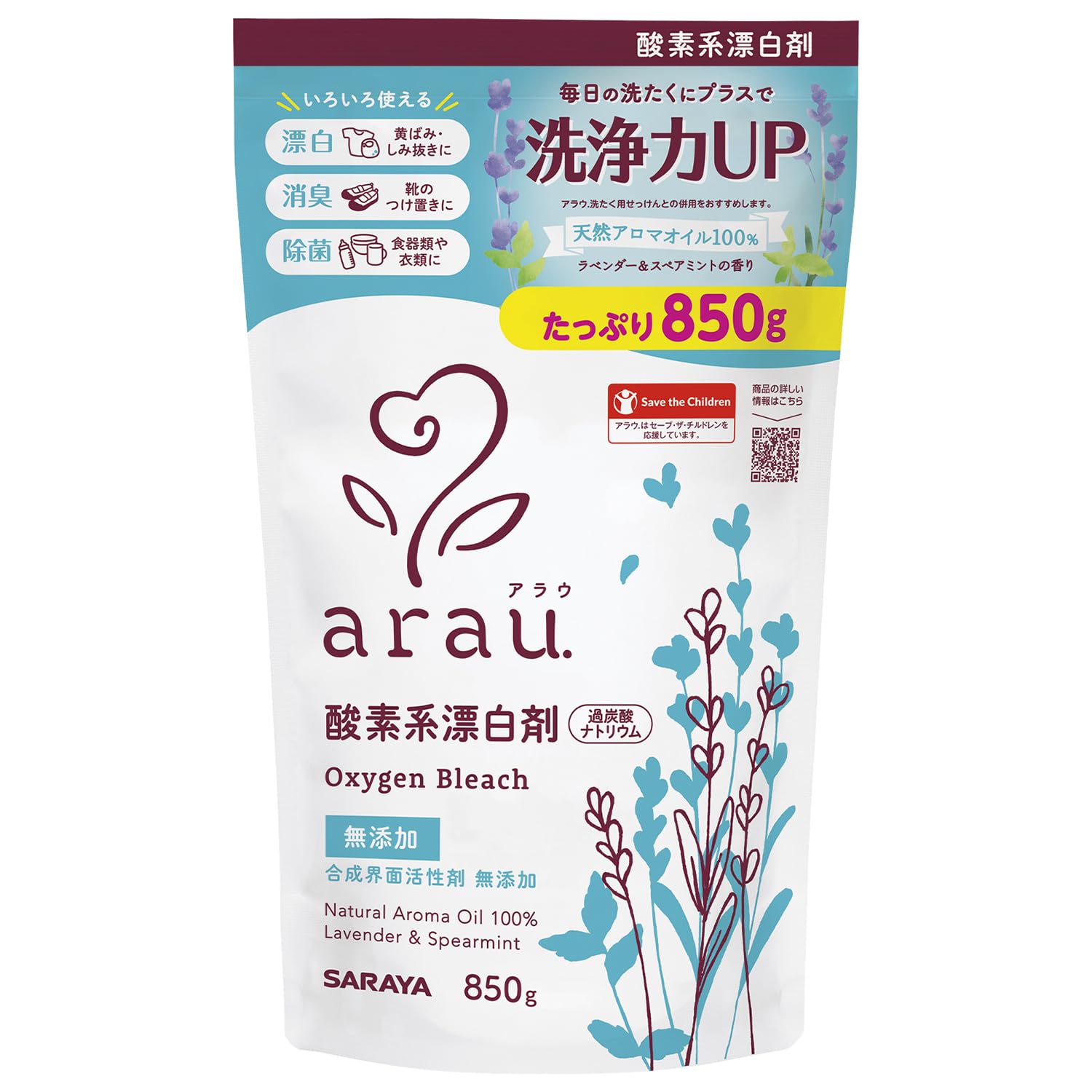 arau. アラウ. 酸素系漂白剤 850g 無添加 ラベンダー&スペアミントの香り