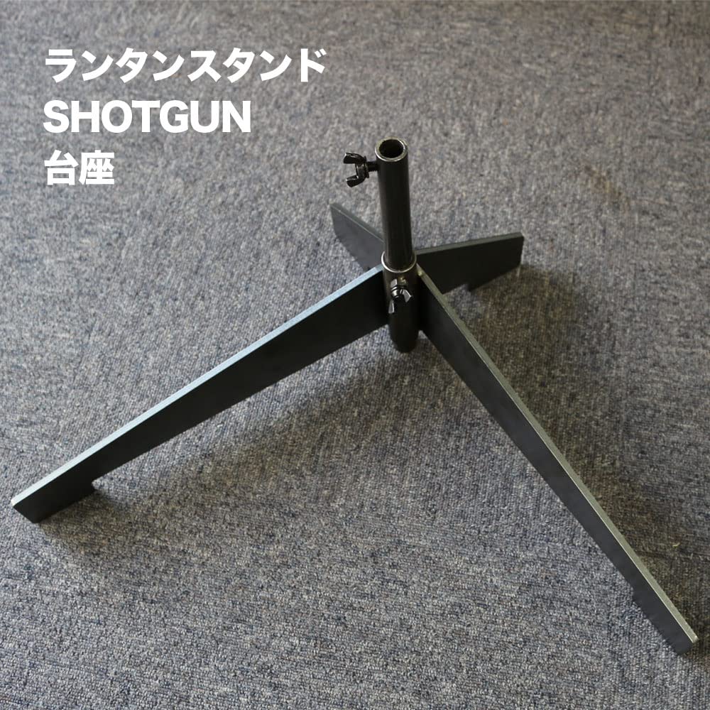 Amazon.co.jp: DUCKNOT ランタンスタンド SHOTGUN ショットガン 台座