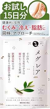 メグレア ダイエットサプリ 3袋セット 楽天市場】☆11/1限定10%OFFクーポン☆メグレア premium (約90日