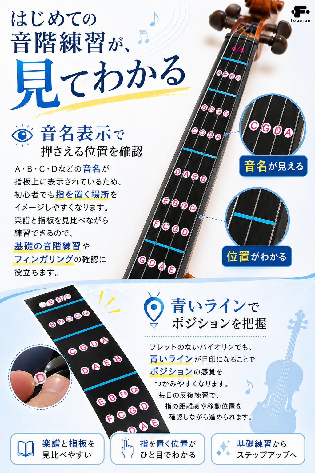 Amazon | fogman バイオリン 指板 シール 音階 ポジション 4/4 初心者