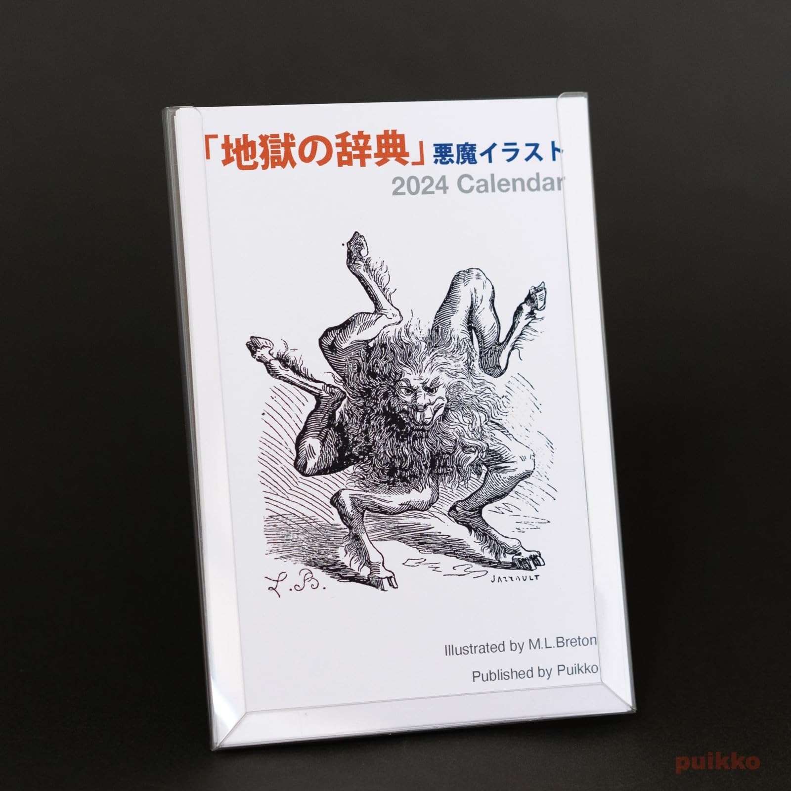 Amazon | puikko カレンダー 2024年 「地獄の辞典」悪魔イラスト