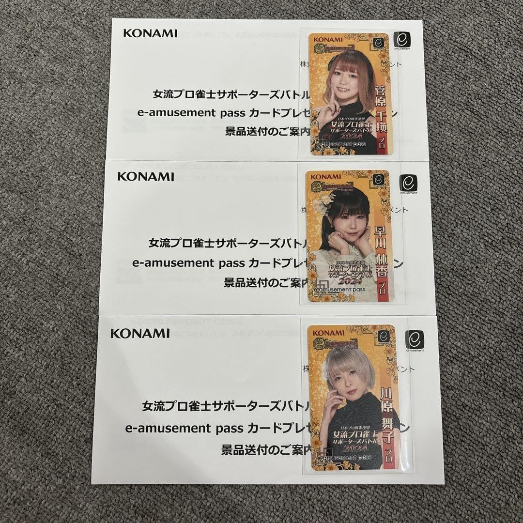 女流プロ雀士サポーターズバトル2024 e-amusement pass 9枚 女流プロ雀士サポーターズバトル2024開催記念 オリジナルe