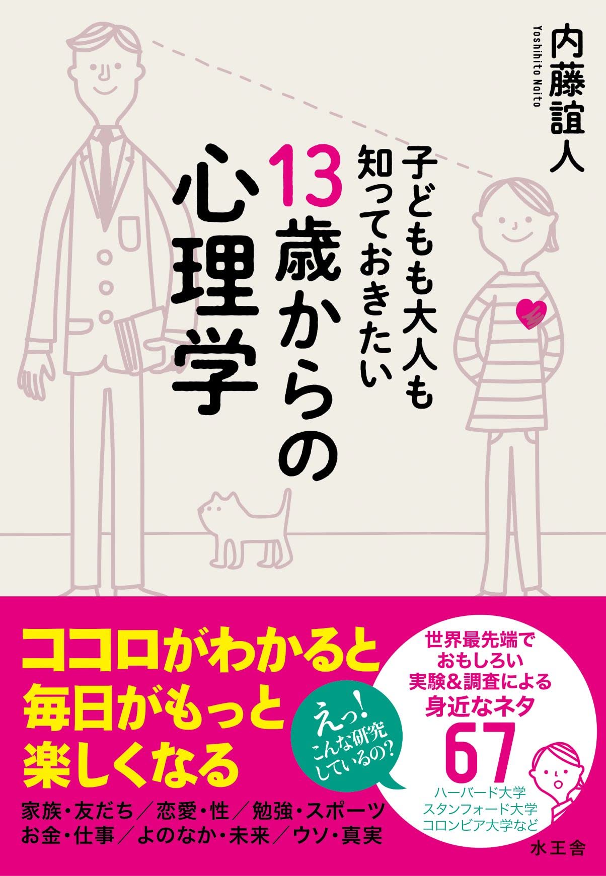 心をはぐくむ 愛の子育て 6-10さい＆10-13さい　芳村思風（大型本） 71hTcUTV5GL.jpg