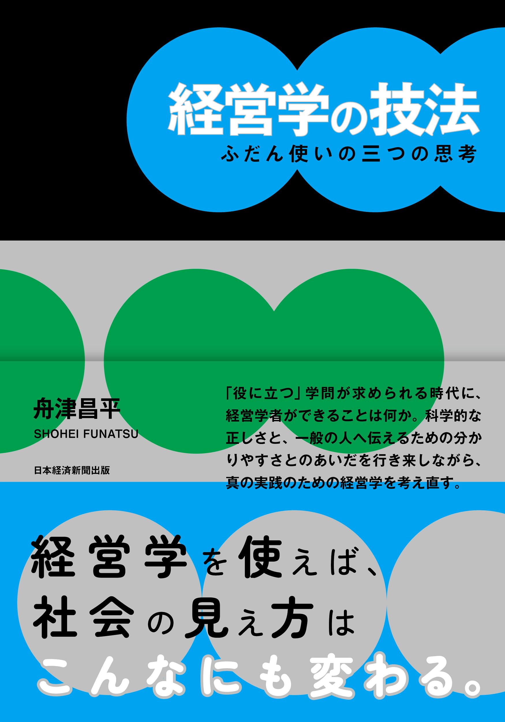 新品: 経営学・思考技術・レトリック 10冊セット[バラも可] 新品: 経営学・思考技術・レトリック 10冊セット[バラも可