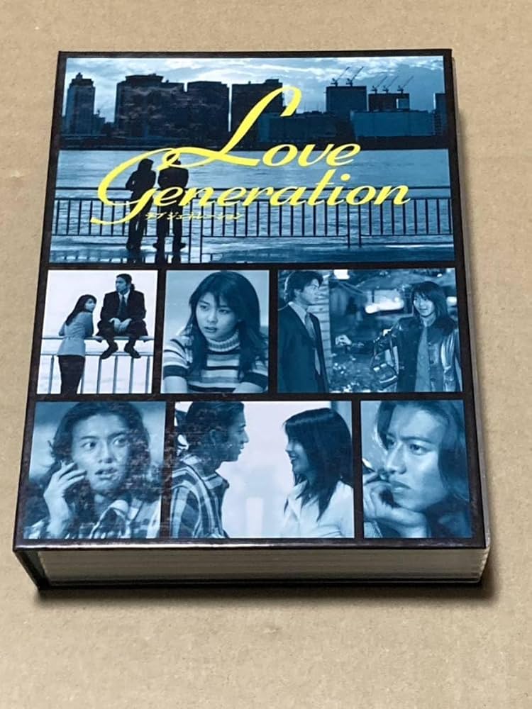 ラブジェネレーションDVD キムタク Amazon.co.jp: ラブ ジェネレーション DVD-BOX 木村拓哉 欠品