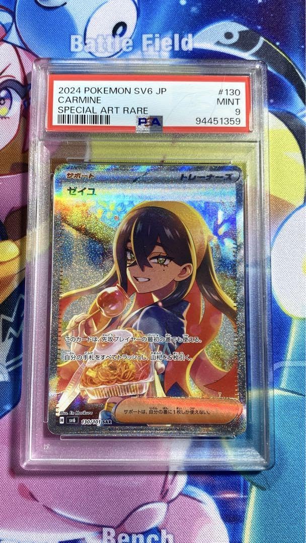 Amazon.co.jp: ゼイユ sar psa9 新ケース : おもちゃ 